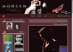 mohsenyeganeh.ir mohsenyeganeh.ir