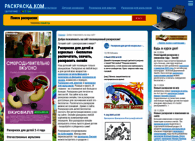 raskraska.com raskraska.com